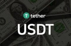 USDT：稳定币领域的领航者与数字货币市场的桥梁
