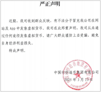 中国印钞造币集团发布有关虚拟货币严正声明