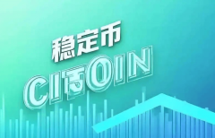 刷屏的稳定币是什么？买家主要是谁？普通人能