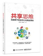 什么是去中心化?