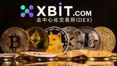 区块链动荡下XBIT去中心化交易所平台最新机遇剖