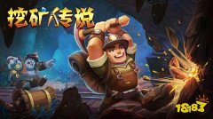 挖矿传说礼包码最新分享 挖矿传说2025礼包码领取